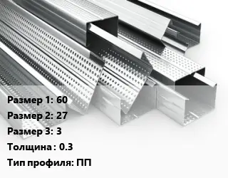 Гнутый профиль 60х27х3 s=0.3 ПП